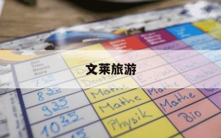 文莱旅游-文莱旅游好玩吗