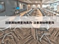 注册测绘师查询真伪-注册测绘师查询