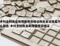乡村全科执业助理医师资格证和执业证格是什么颜色-乡村全科执业助理医师资格证