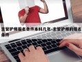 主管护师报名条件本科几年-主管护师的报名条件