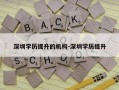 深圳学历提升的机构-深圳学历提升